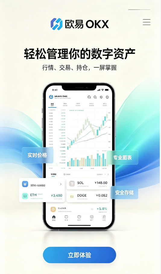 欧交易所app官方网站入口注册下载教程配图